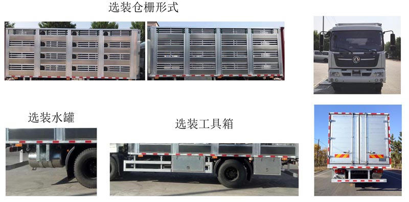 国六东风天锦畜禽运输车