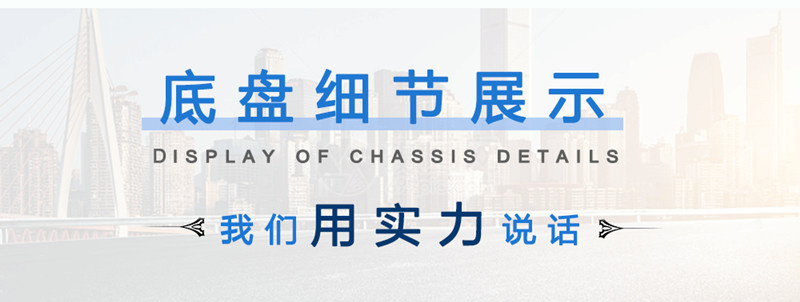 底盘细节展示图1.jpg