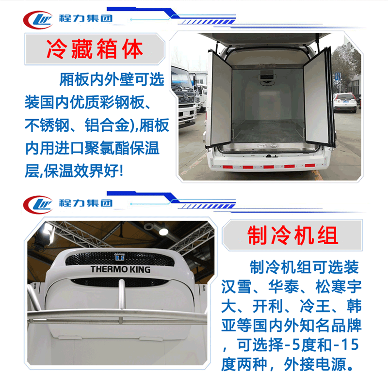 1冷藏箱体及制冷机组.png