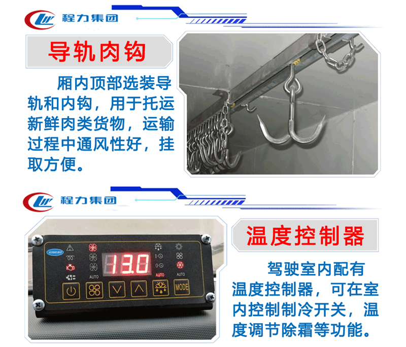 2导轨肉钩及温度控制器.png